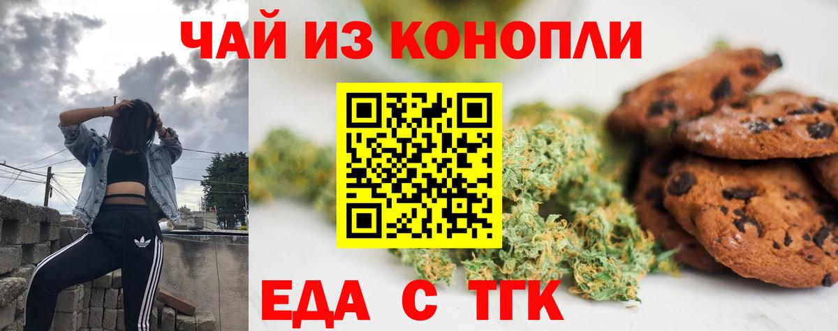 Еда ТГК марихуана Белая Калитва