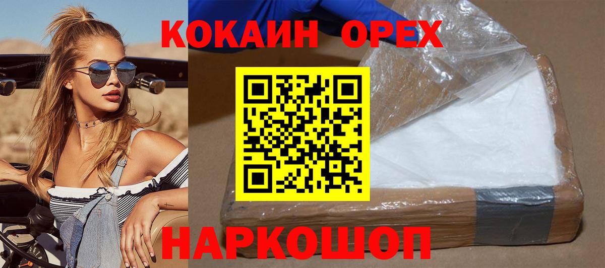 Кокаин 99%  Вход с VPN  Белая Калитва  COCAIN 98% 