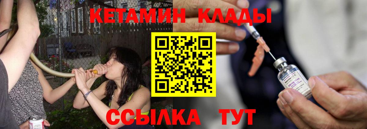 КЕТАМИН ketamine  Вход с VPN  КЕТАМИН VHQ  Белая Калитва 